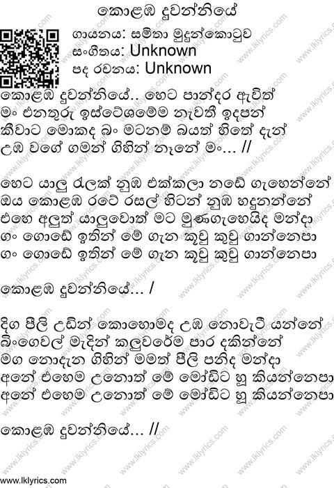 Kolamba Duwanniye Lyrics